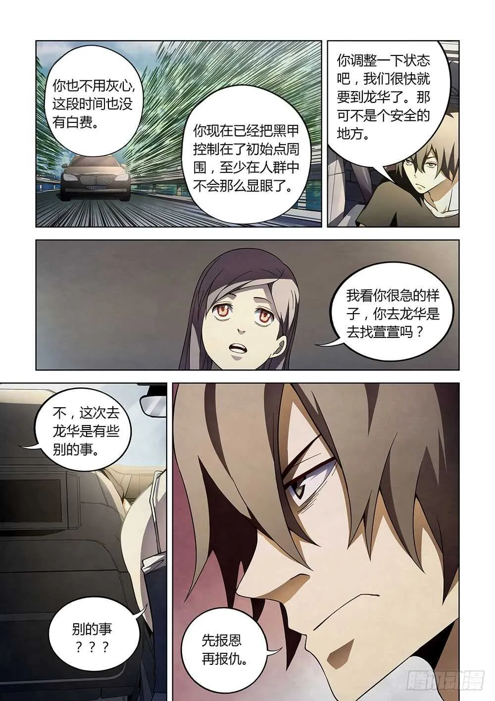 第115话 第5页