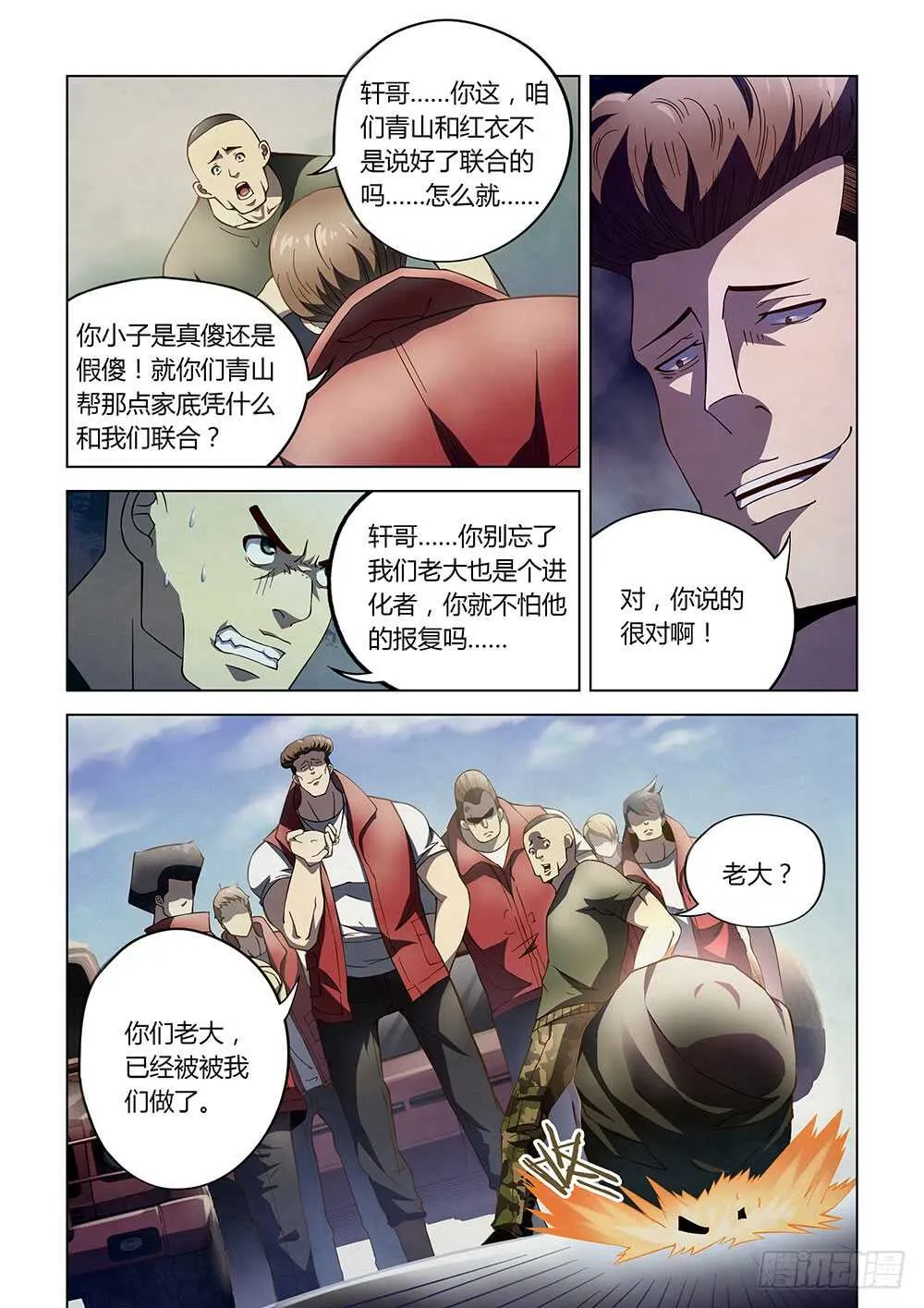 第116话 第1页