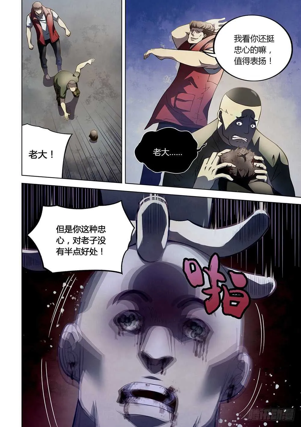 第116话 第2页