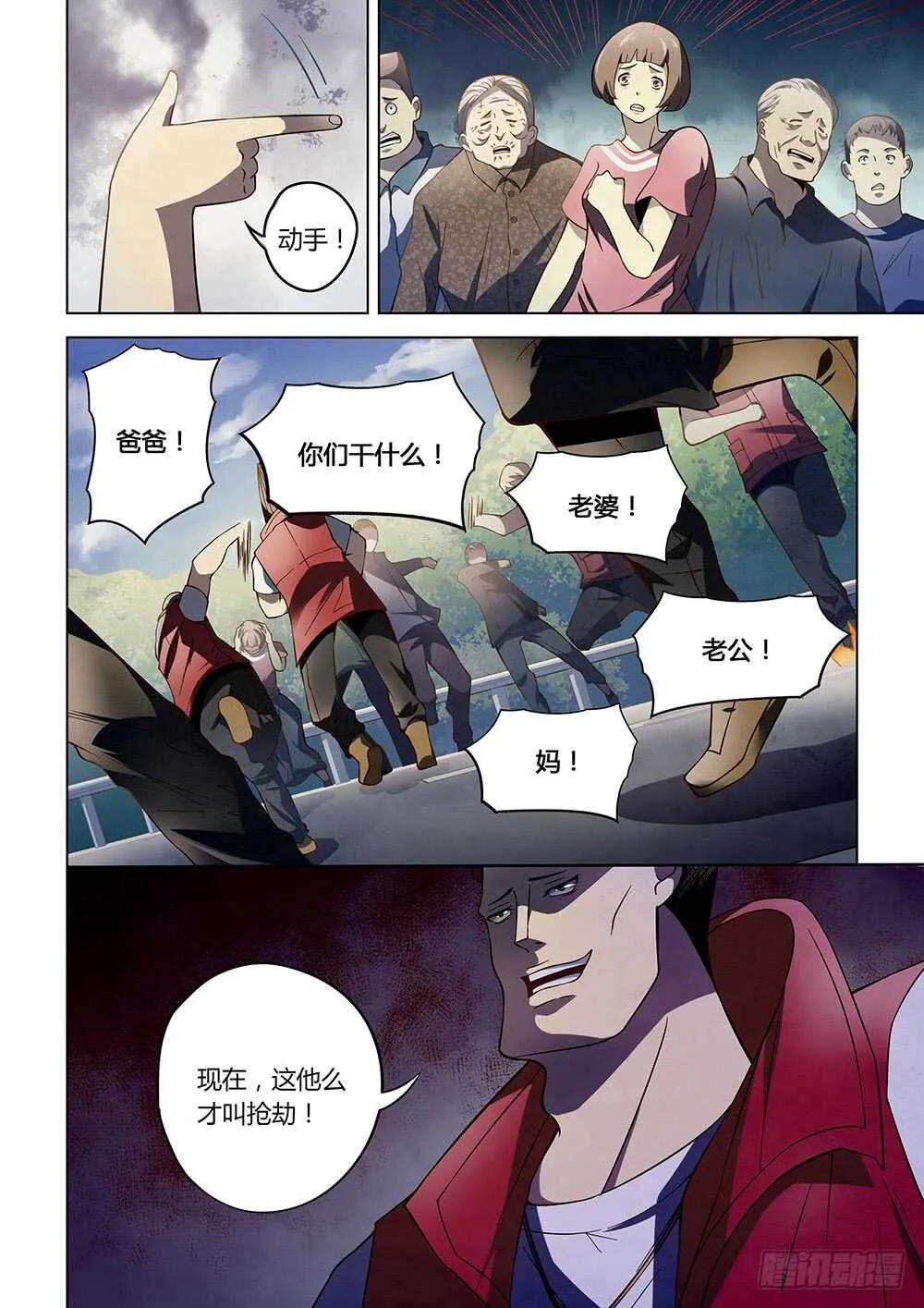 第116话 第4页