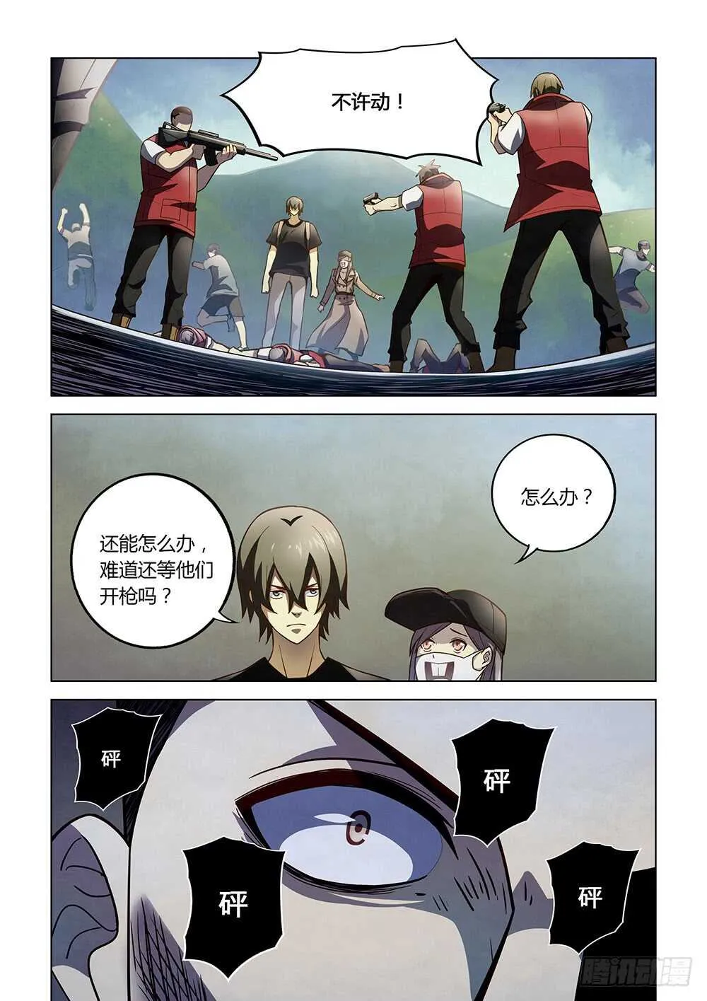 第116话 第7页
