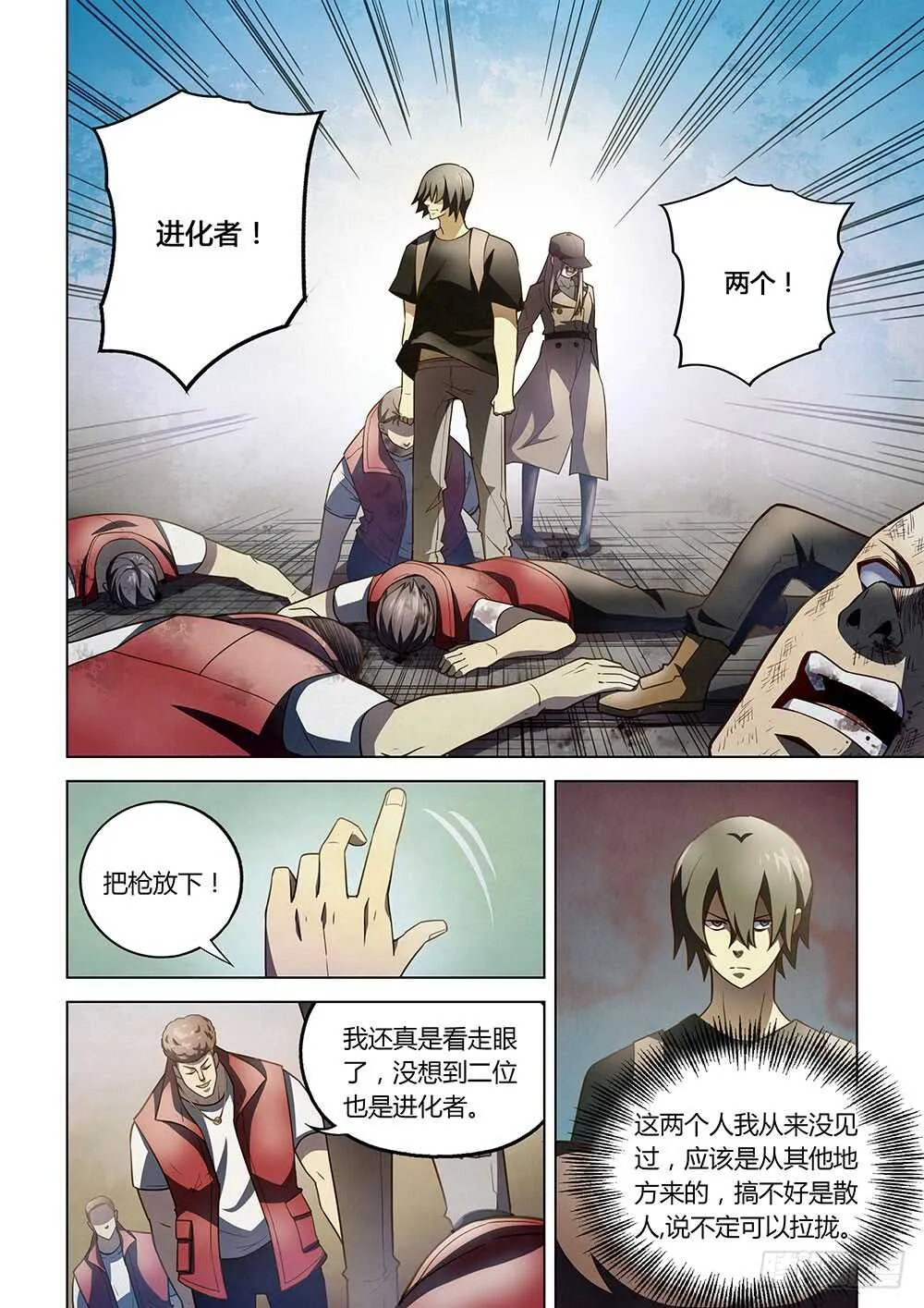 第116话 第8页