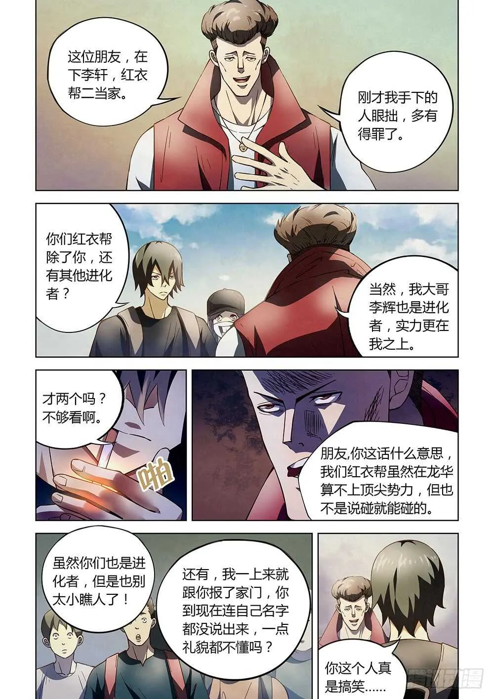 第116话 第9页