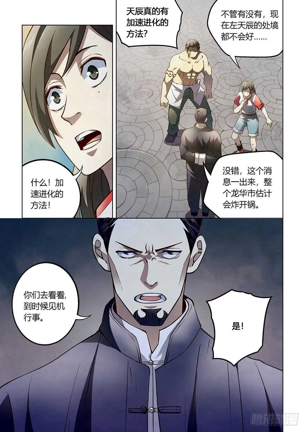 第118话 第1页