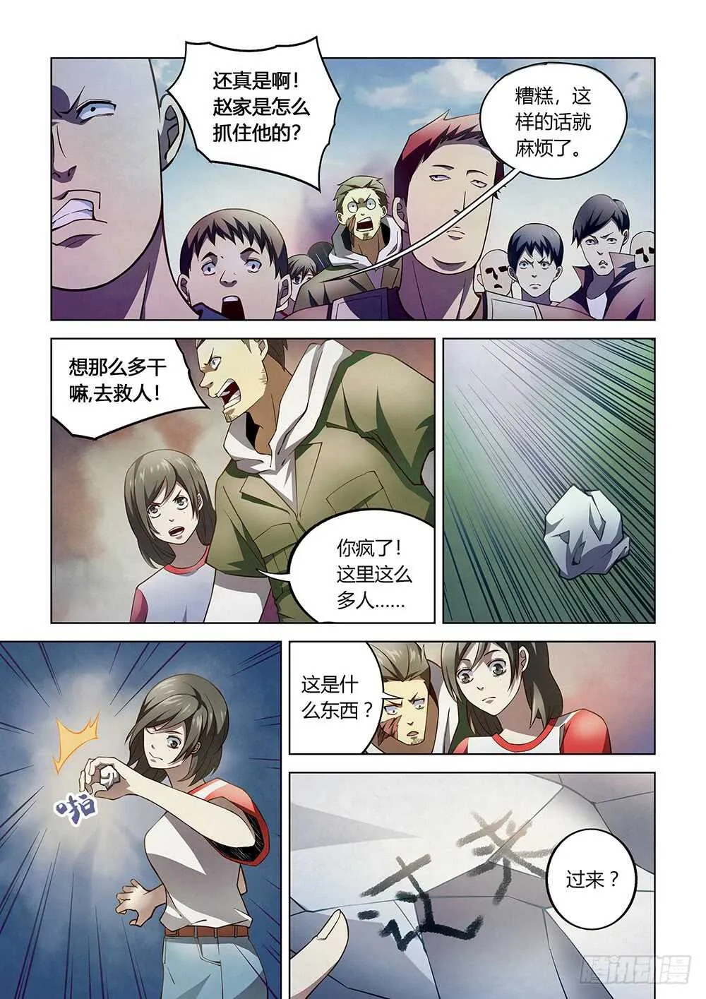 第118话 第3页