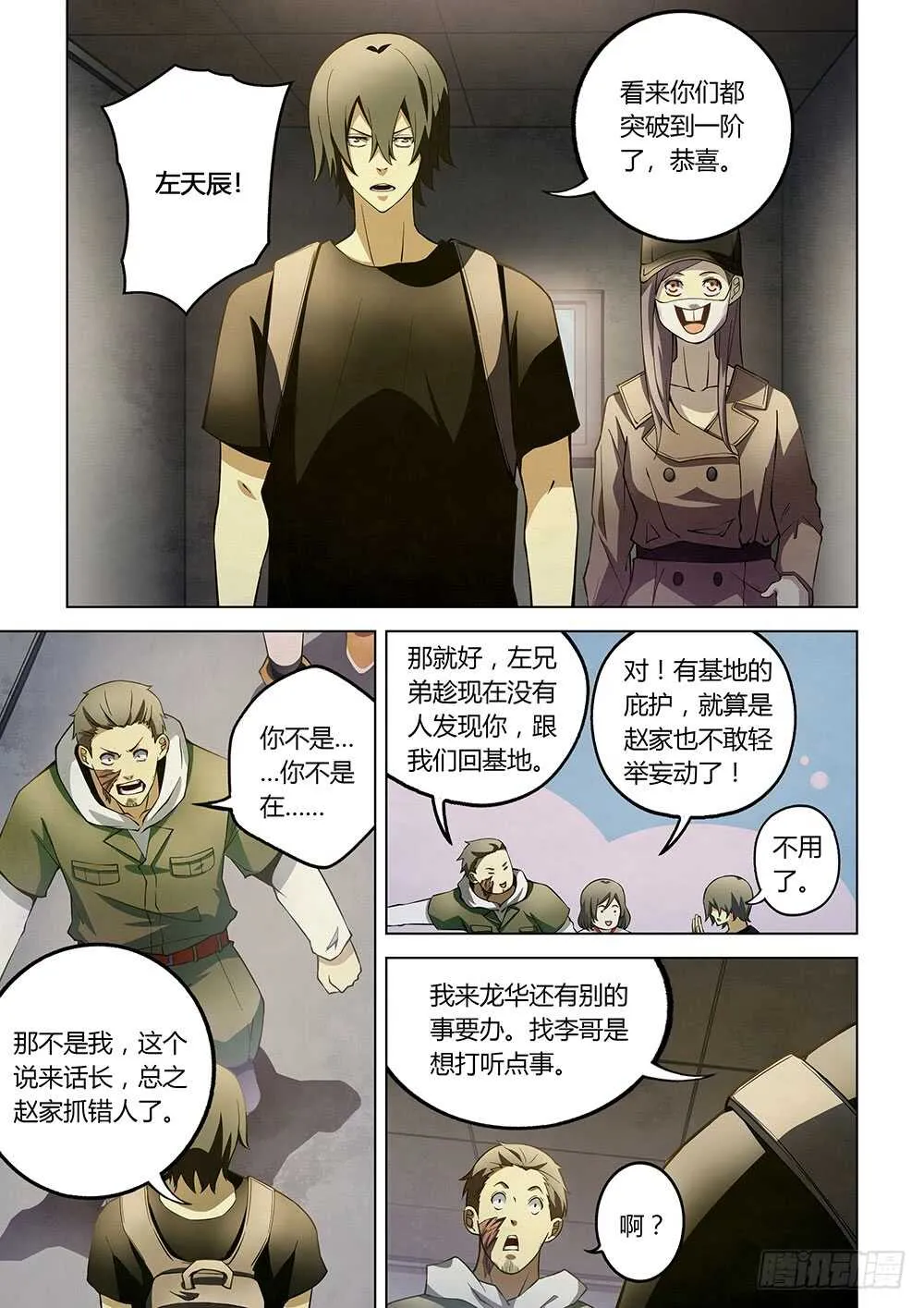 第118话 第5页
