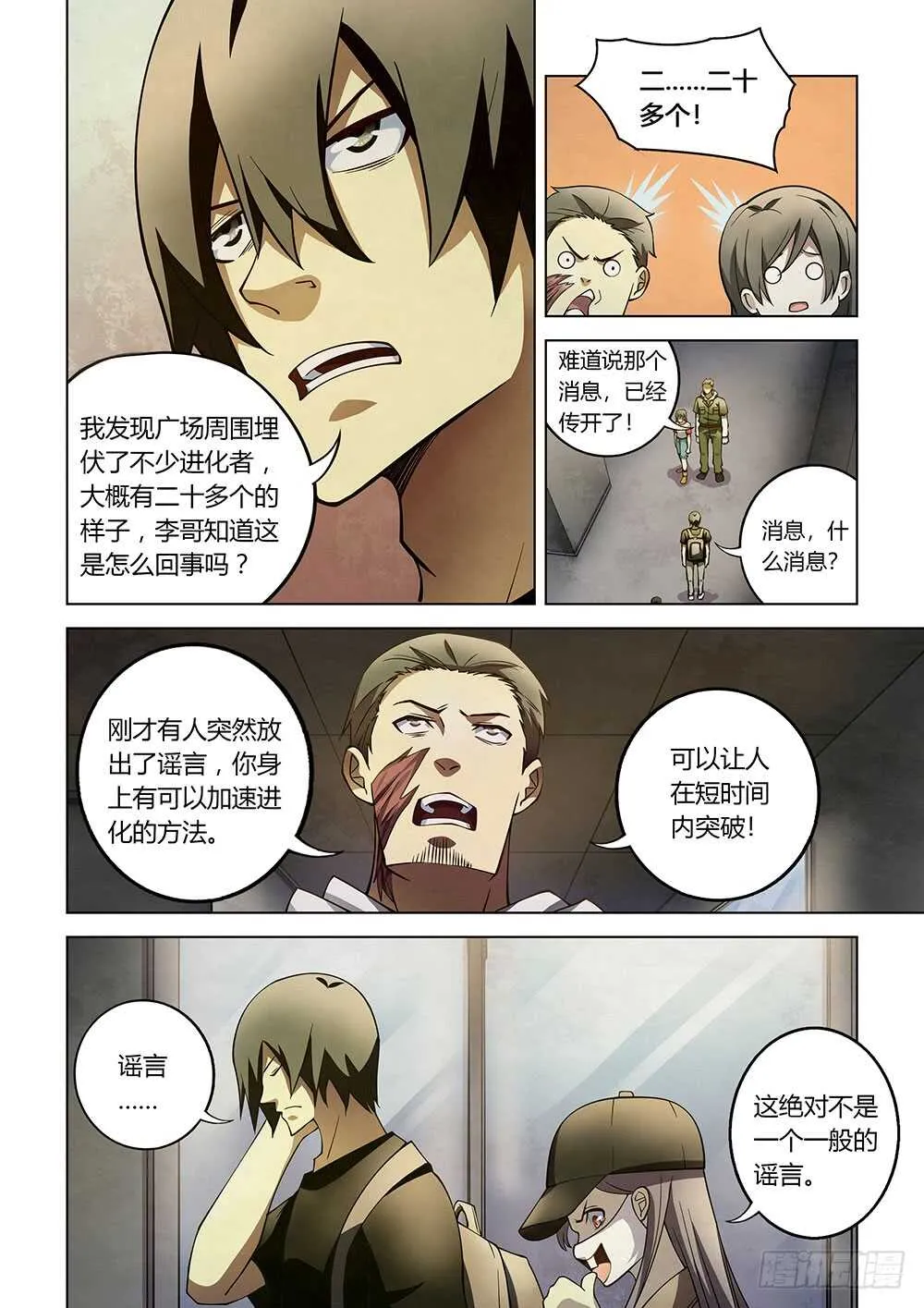 第118话 第6页