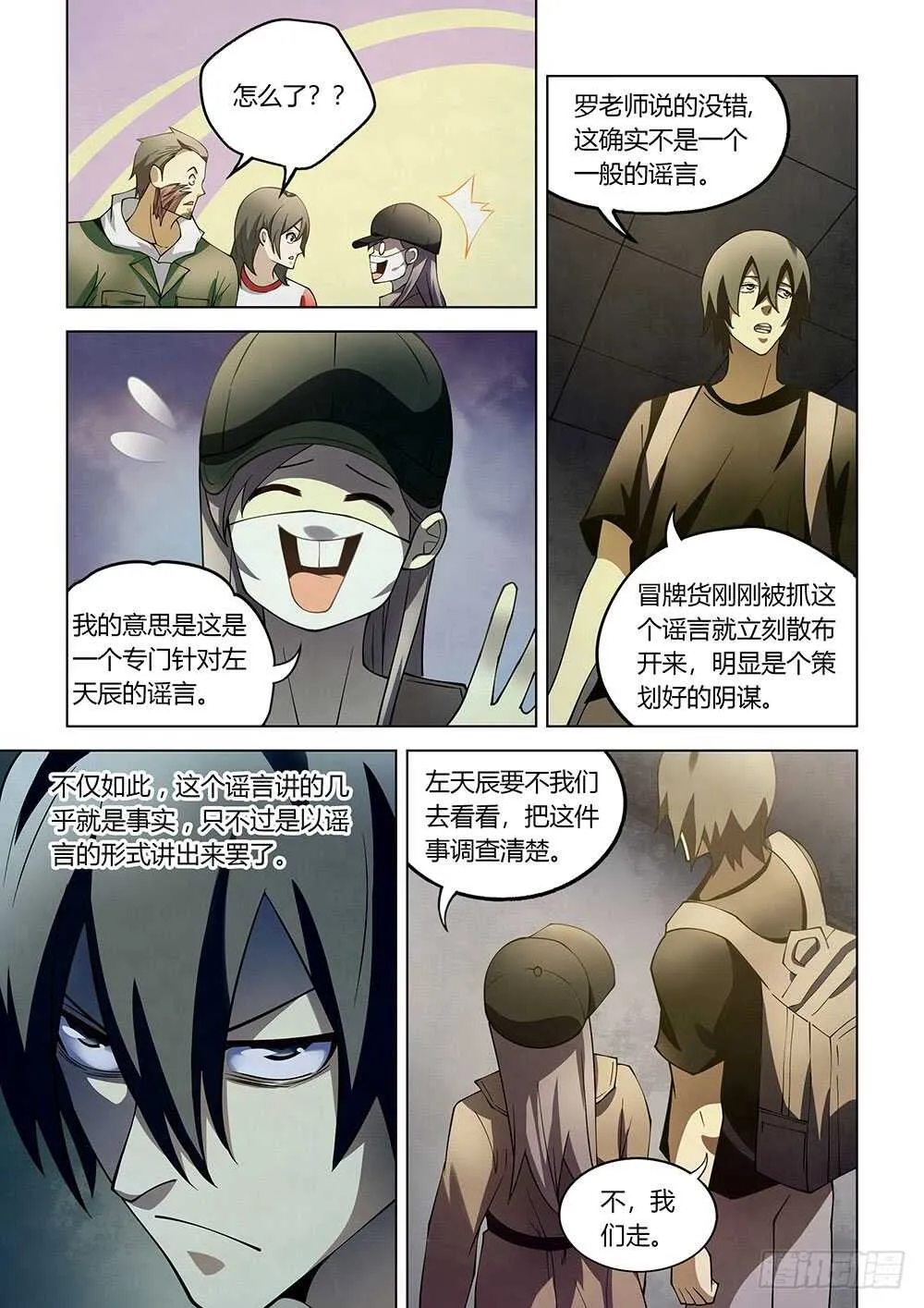 第118话 第7页