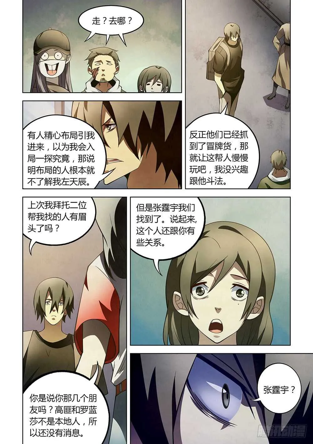 第118话 第8页