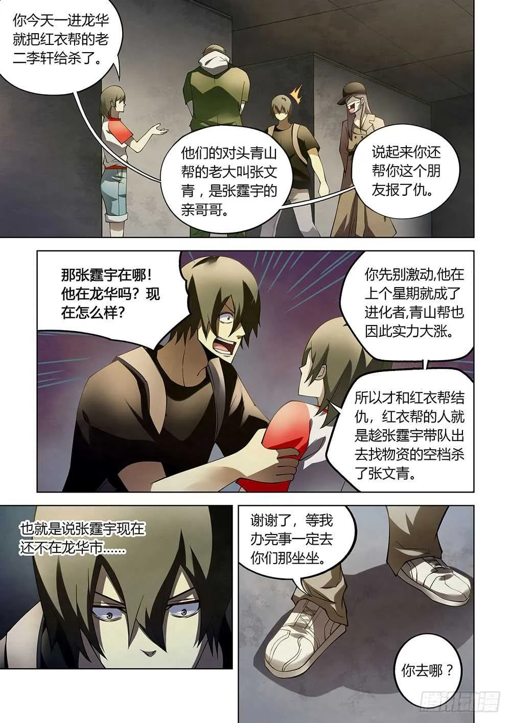 第118话 第9页