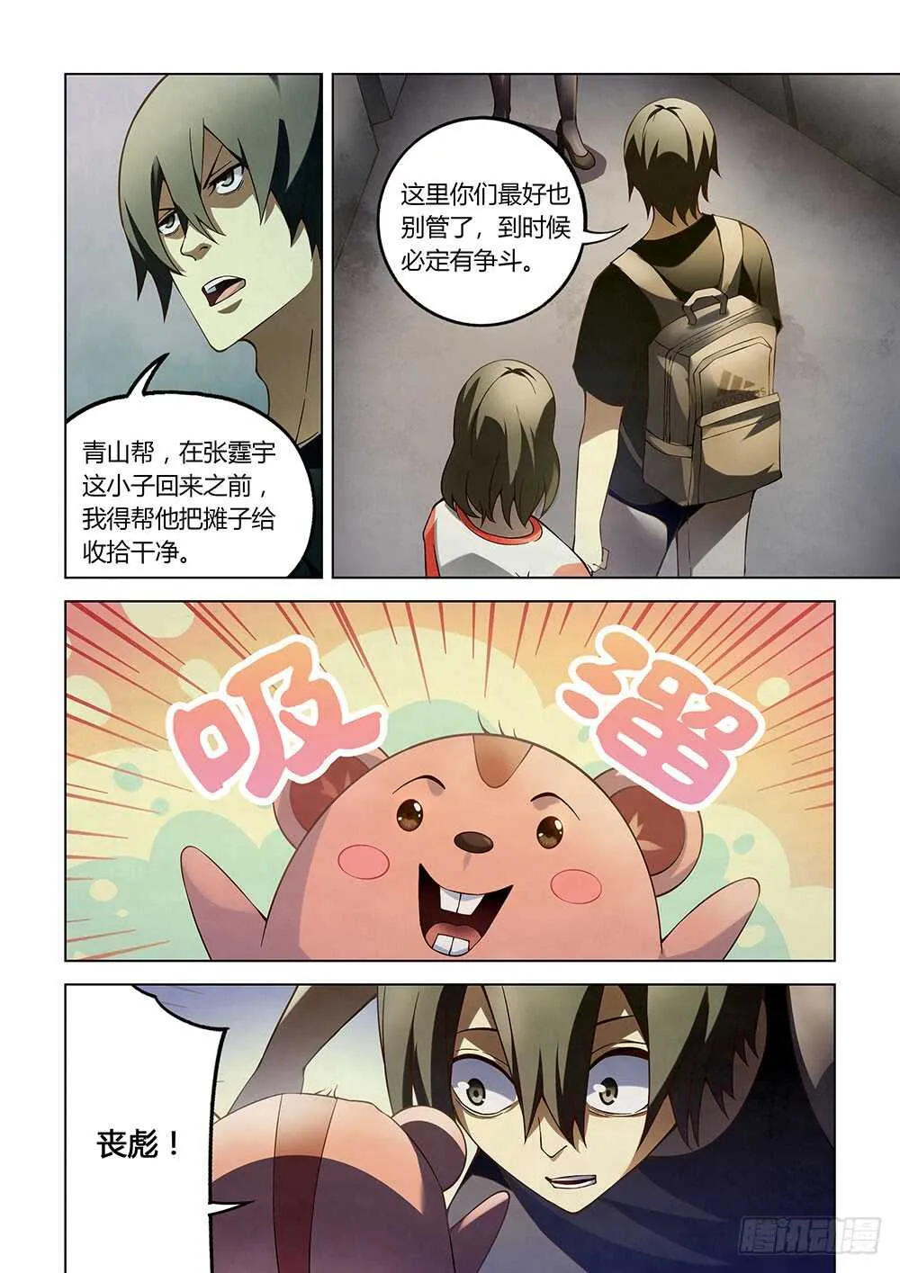 第118话 第10页