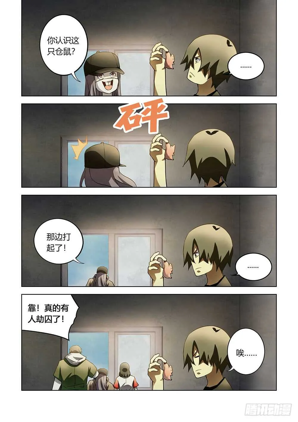 第118话 第11页