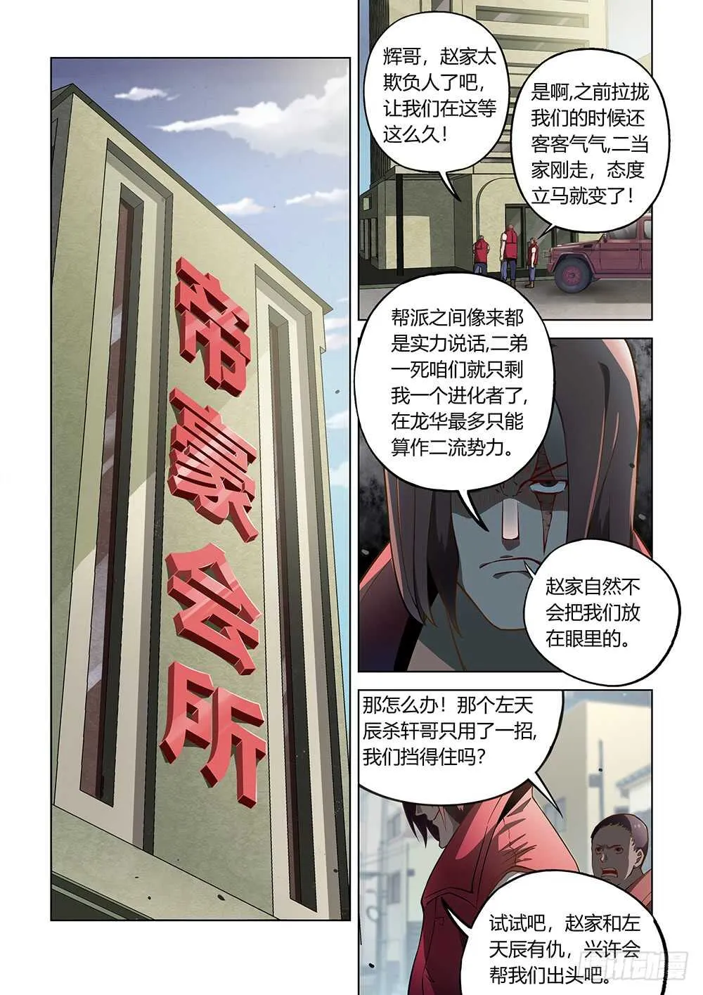 第117话 第1页