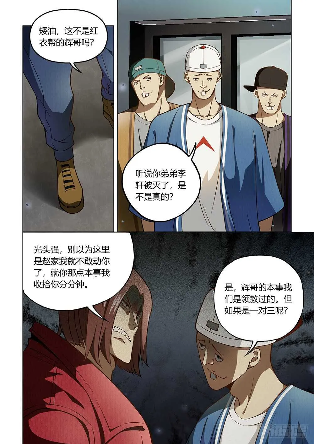第117话 第2页