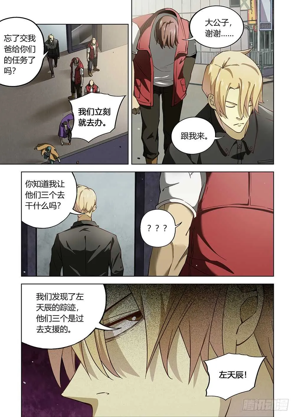 第117话 第5页
