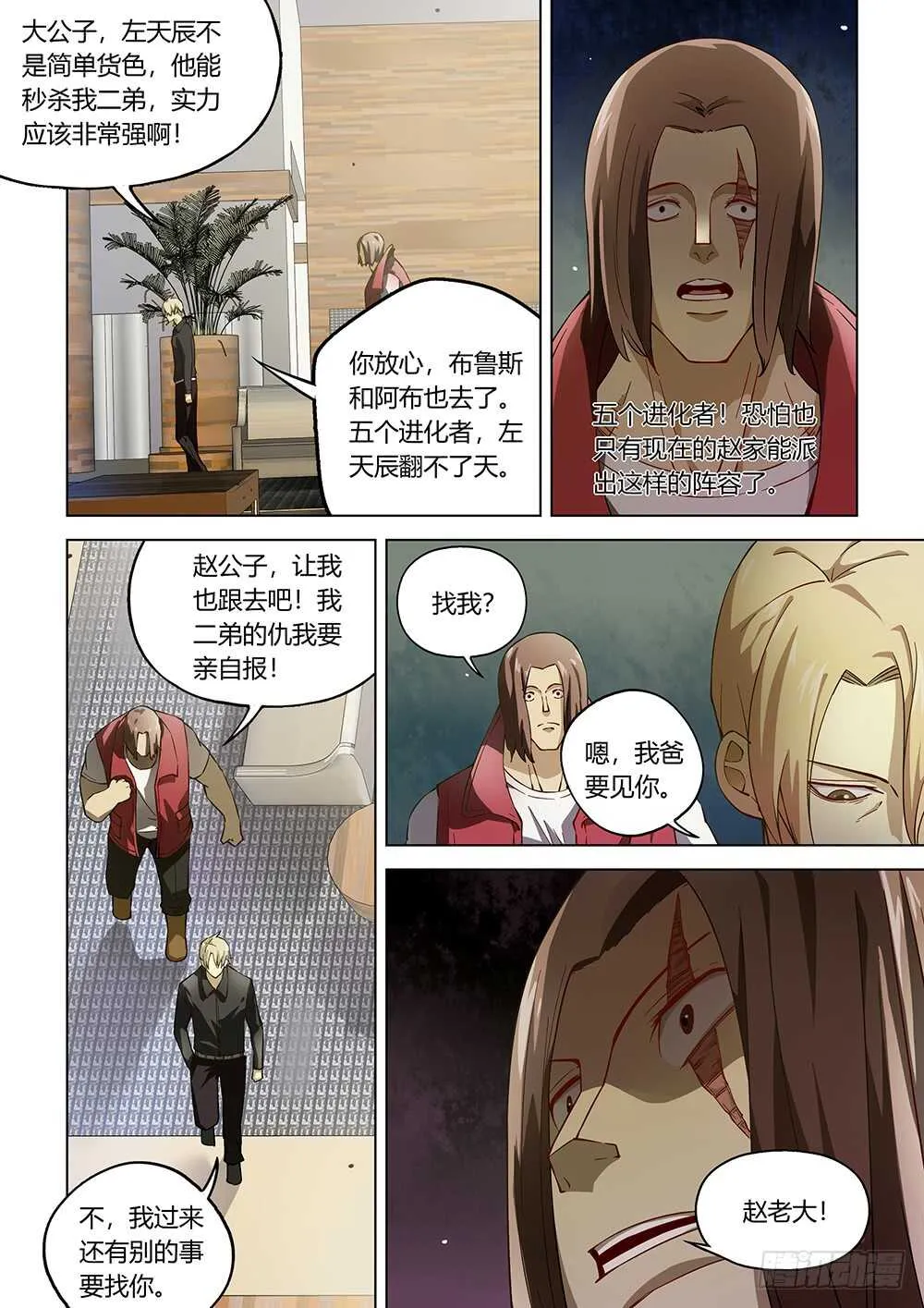 第117话 第6页