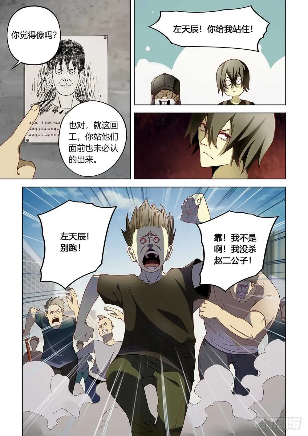 第117话 第9页