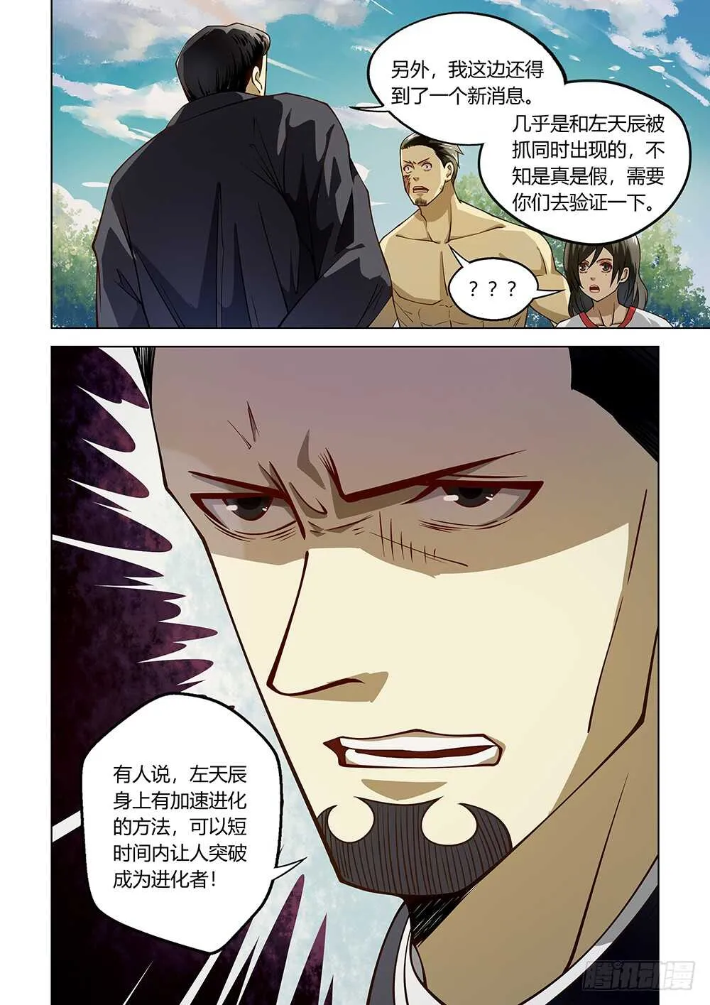 第117话 第16页