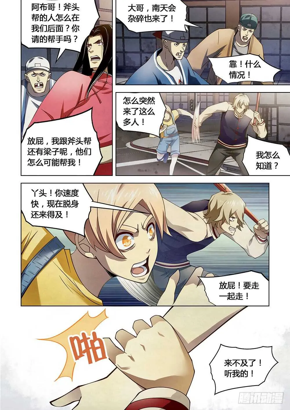 第121话 第2页