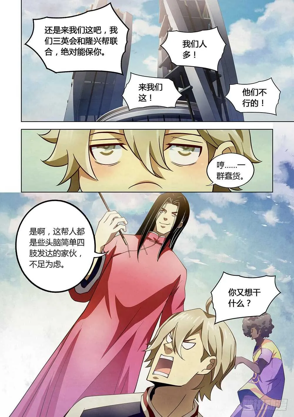 第121话 第8页