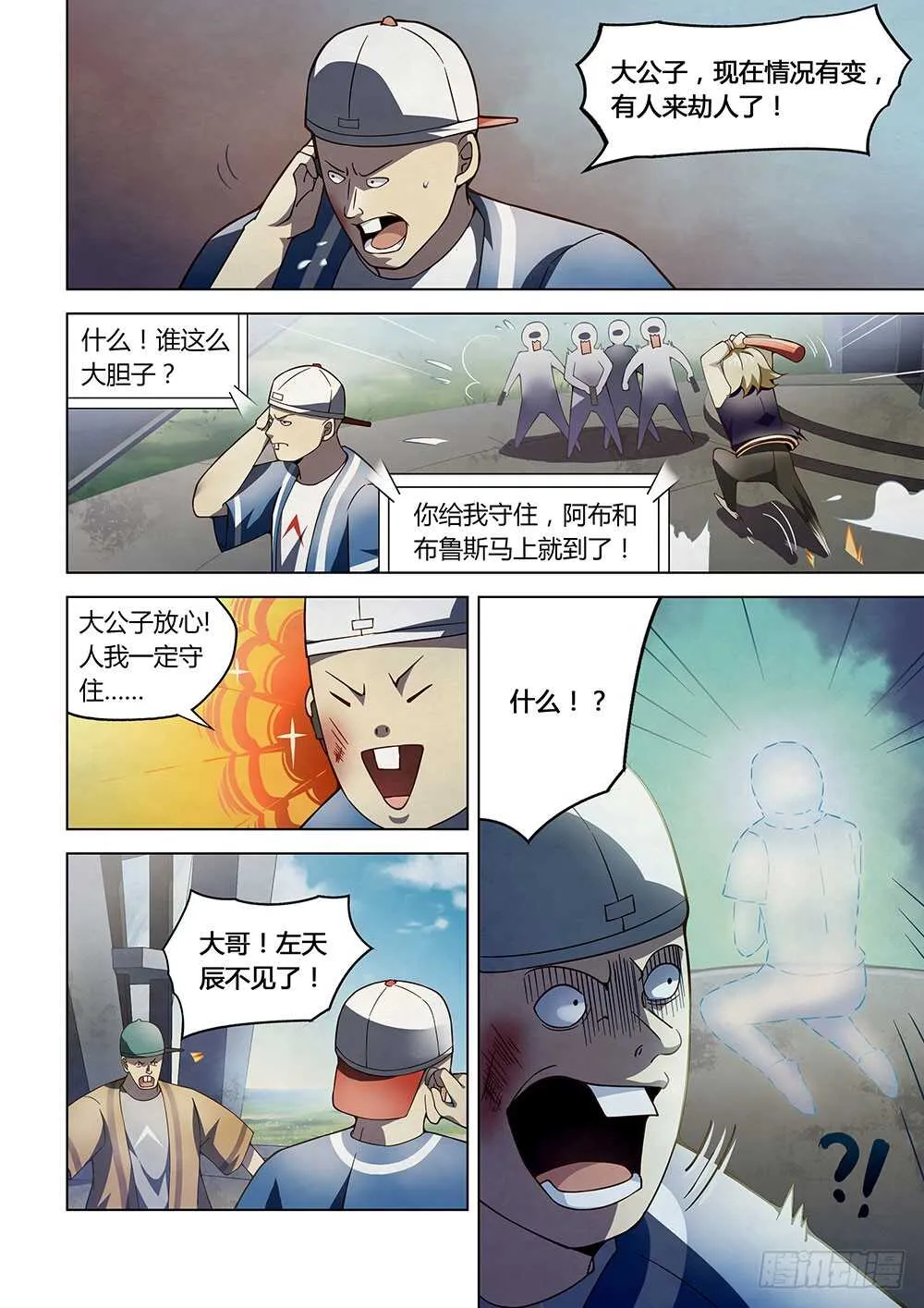 第119话 第5页