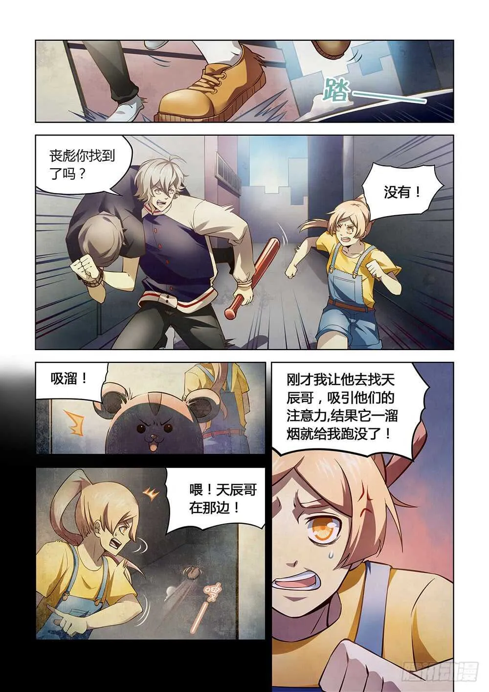 第119话 第7页