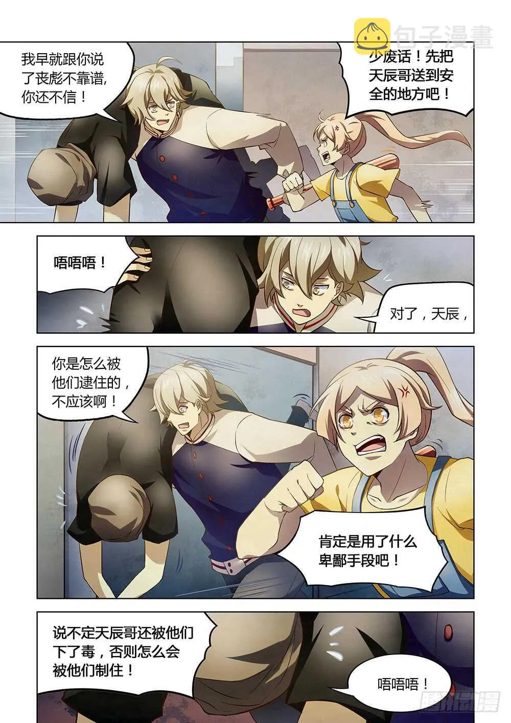 第119话 第8页