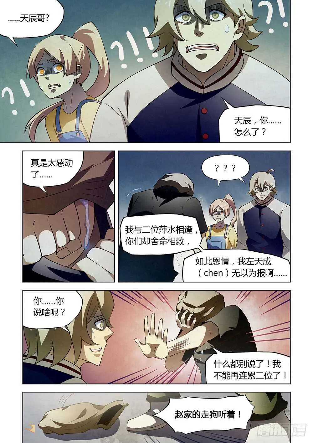第119话 第16页