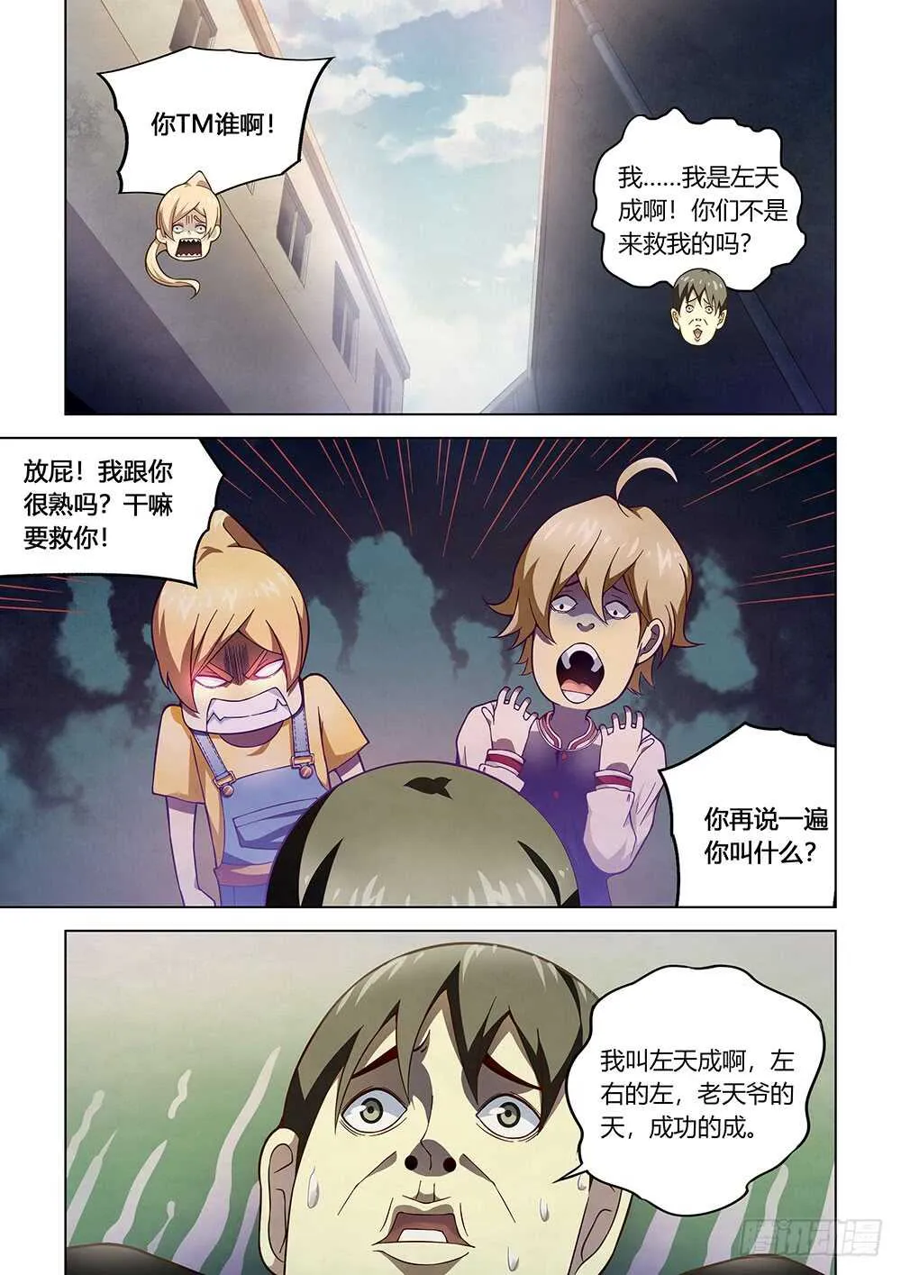 第120话 第1页