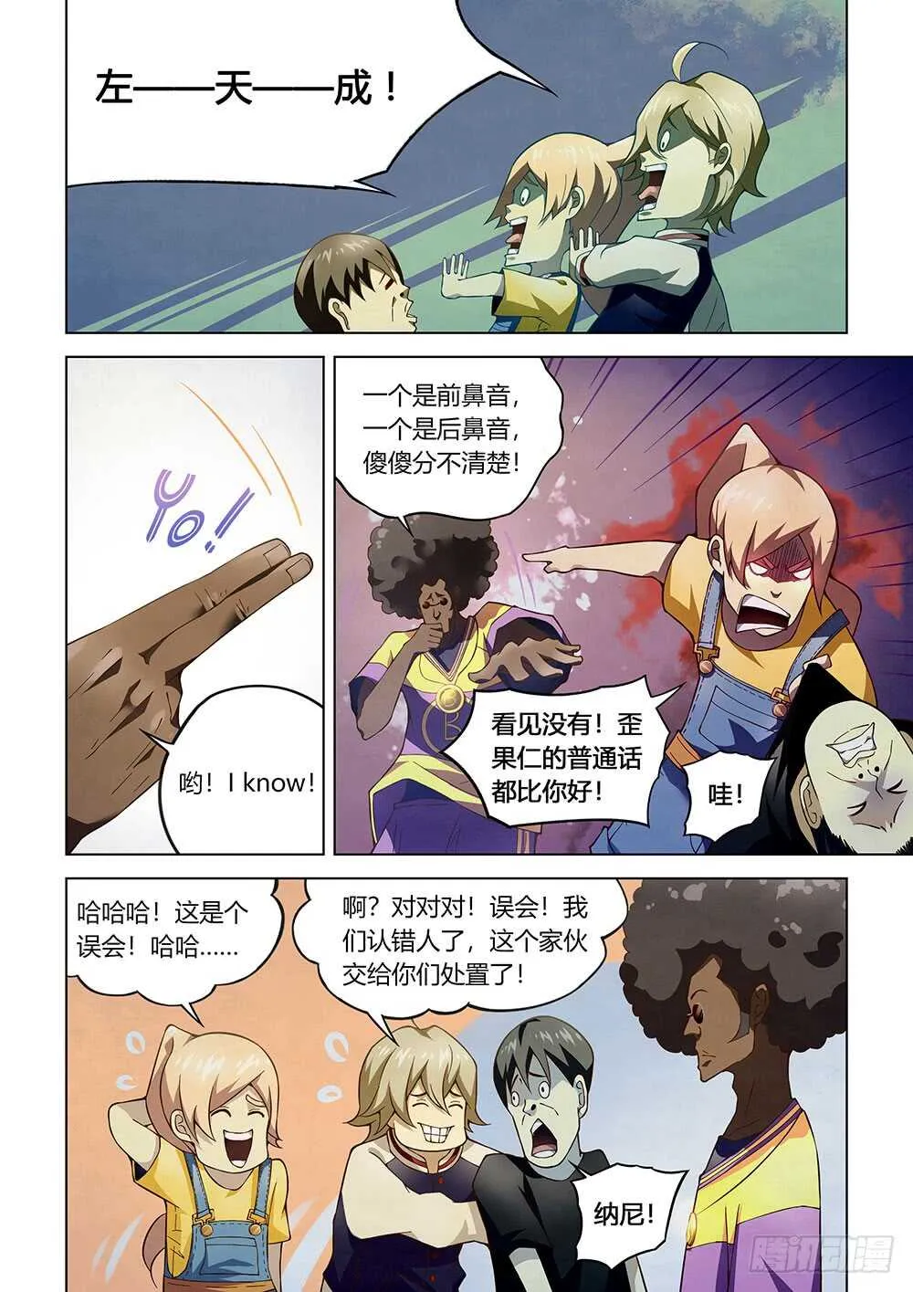 第120话 第2页