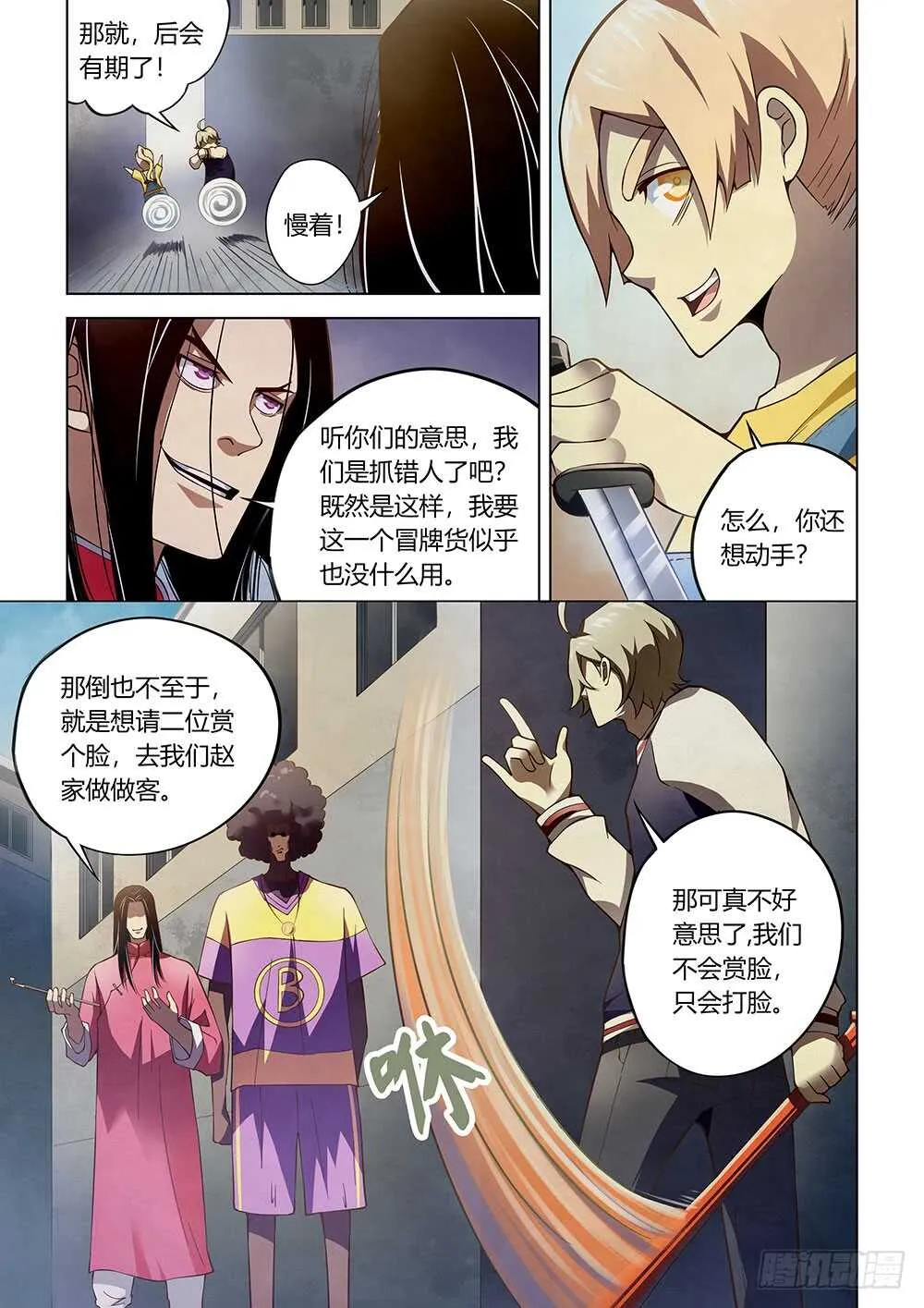 第120话 第3页
