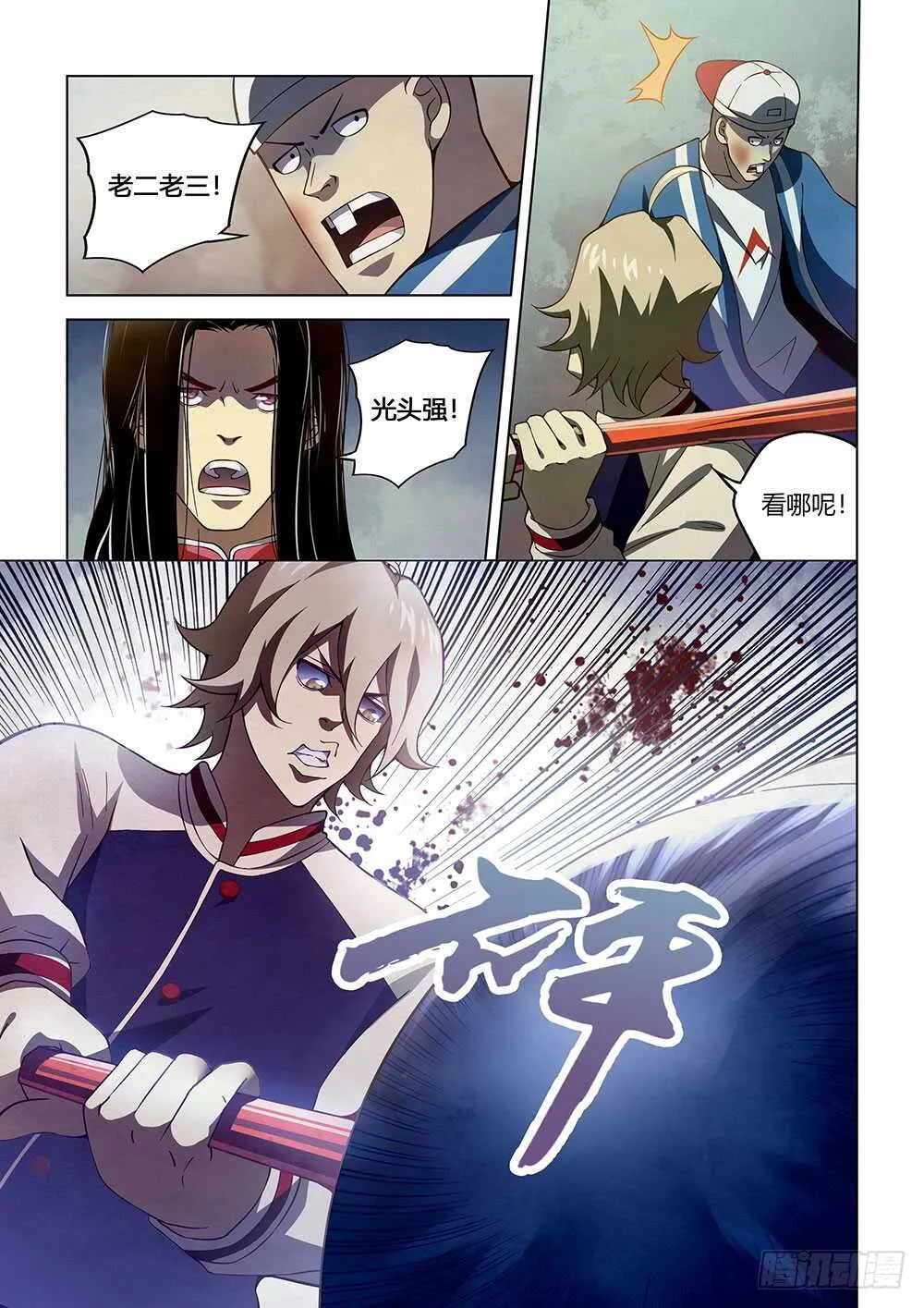 第120话 第5页