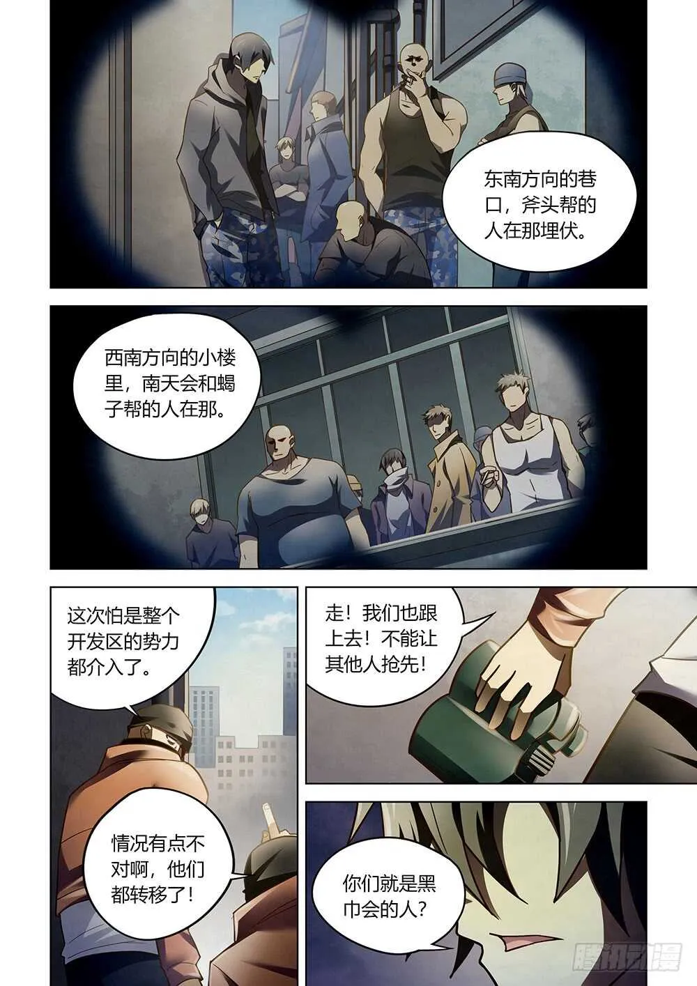 第120话 第8页