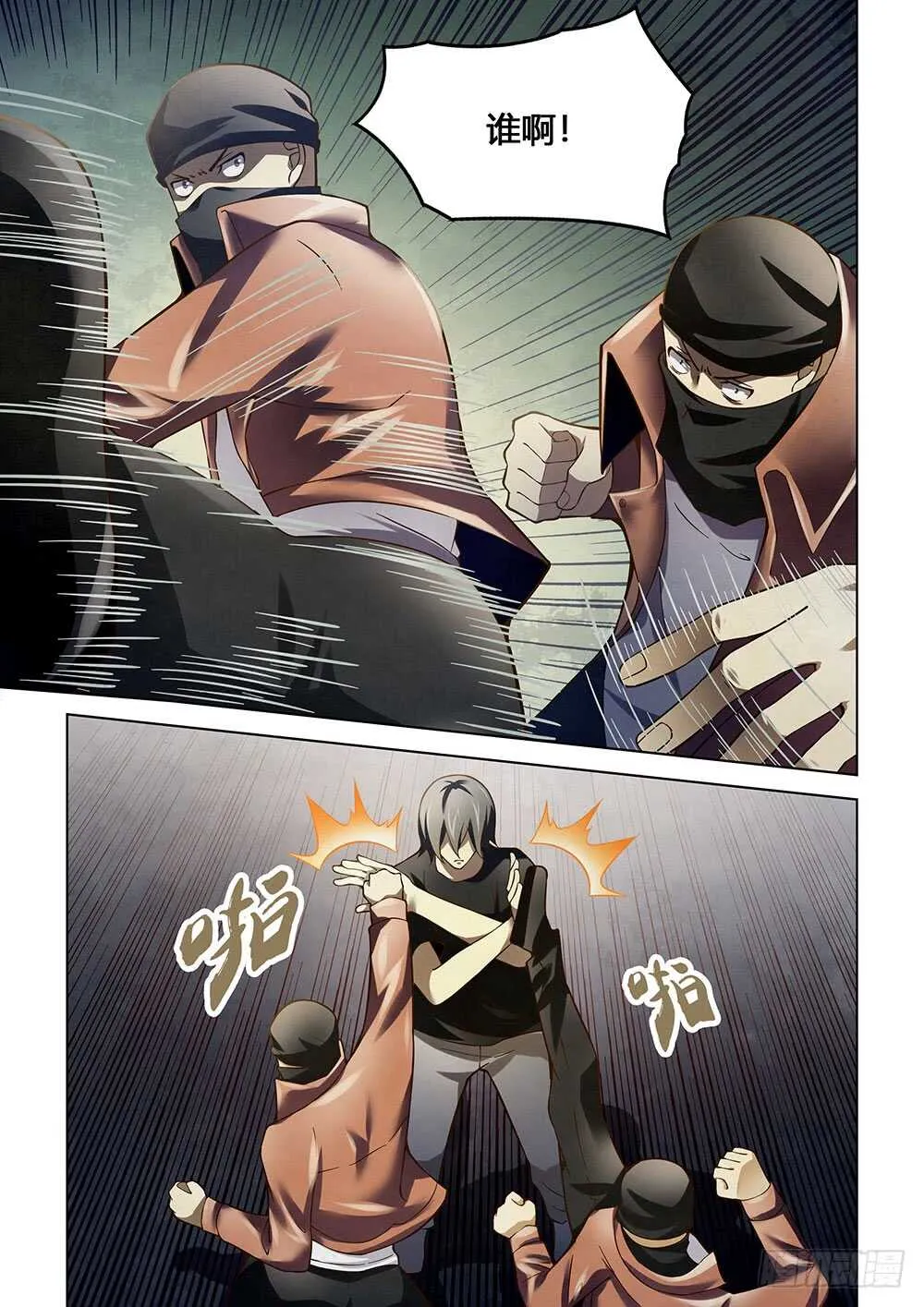 第120话 第9页