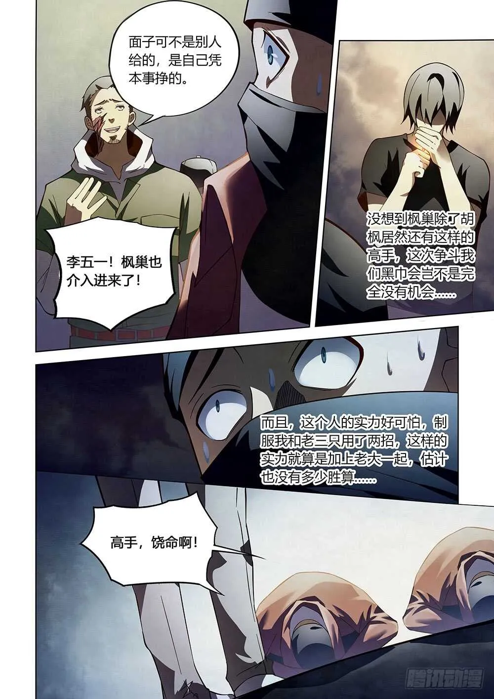 第120话 第14页