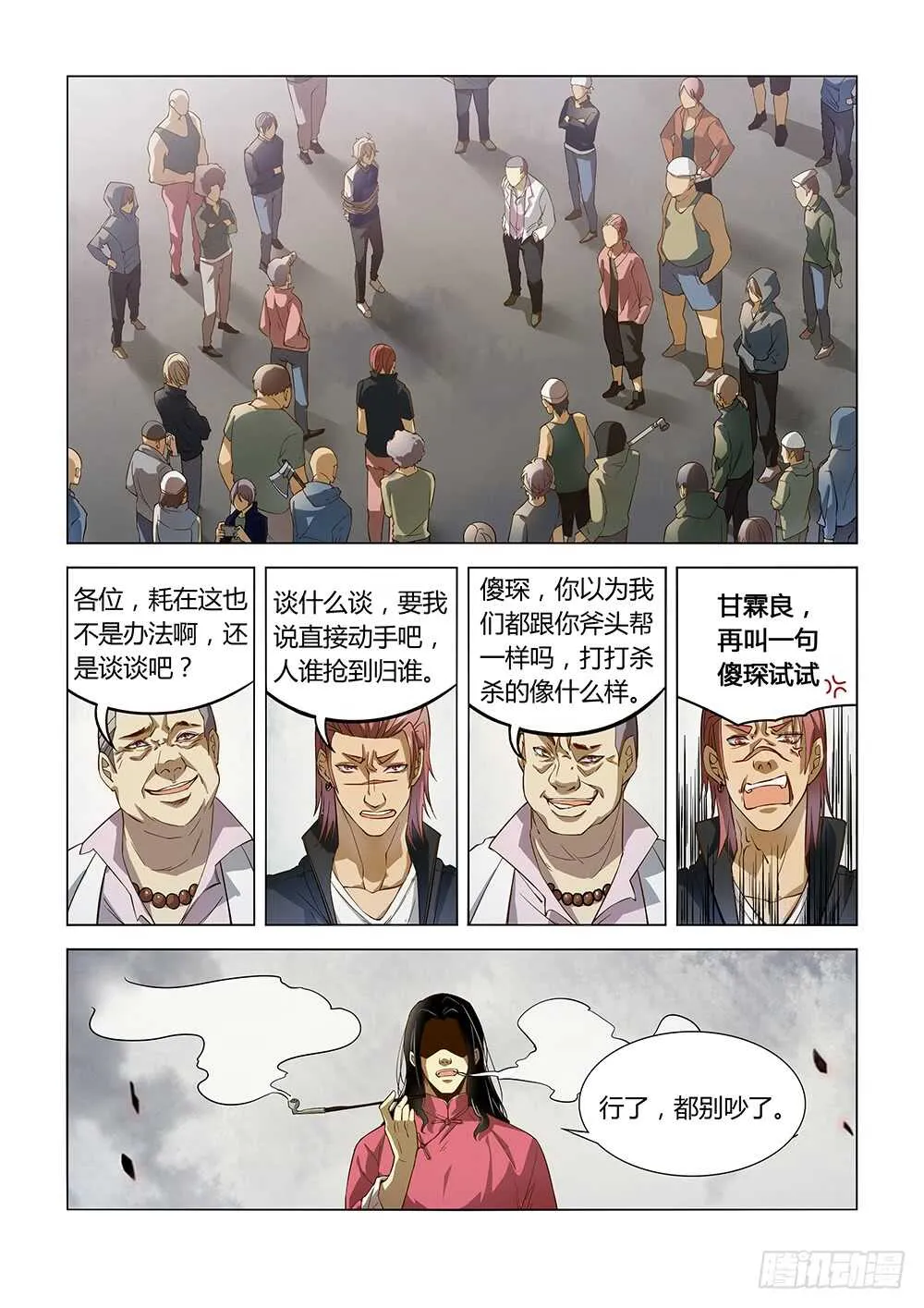 第122话 第5页