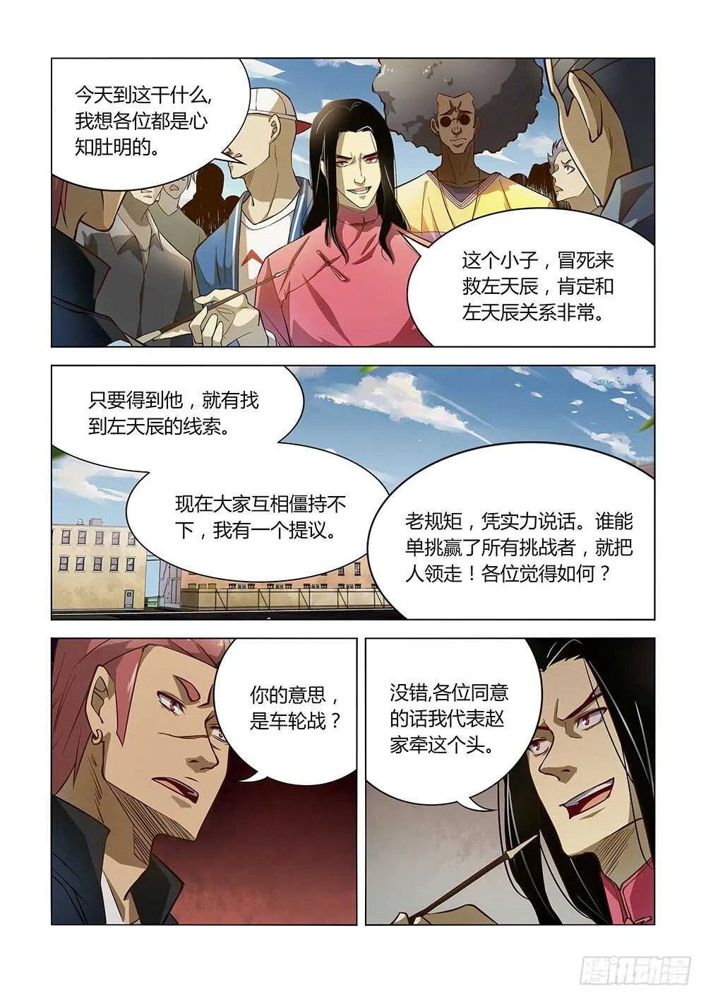 第122话 第6页