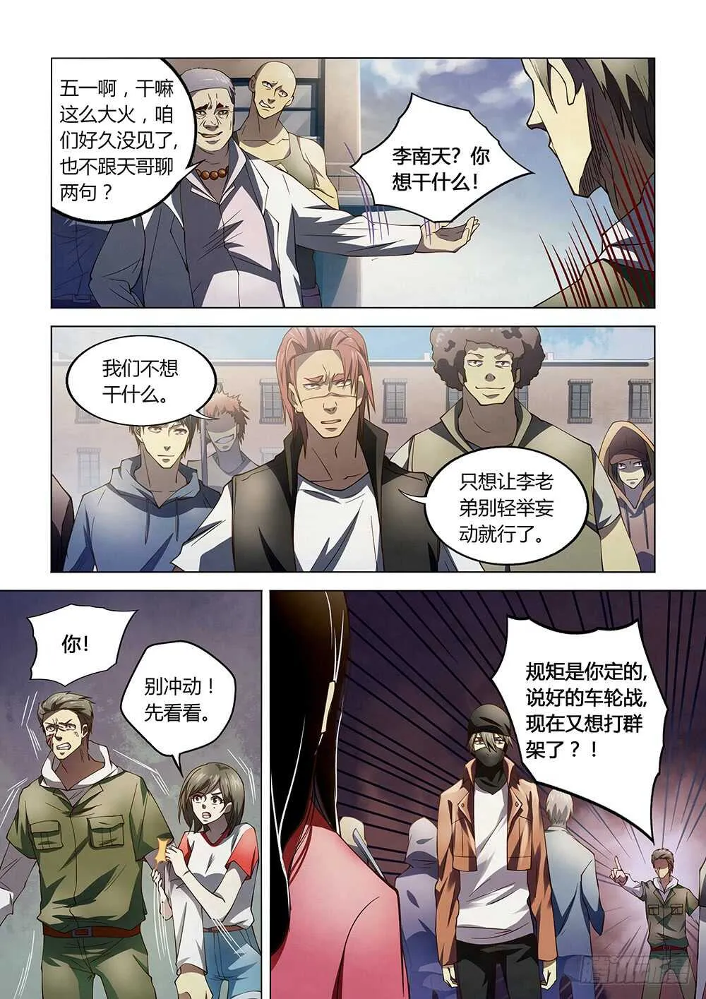 第124话 第8页