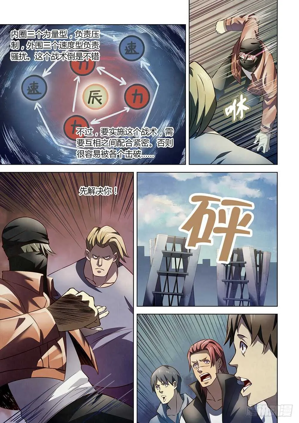 第125话 第5页