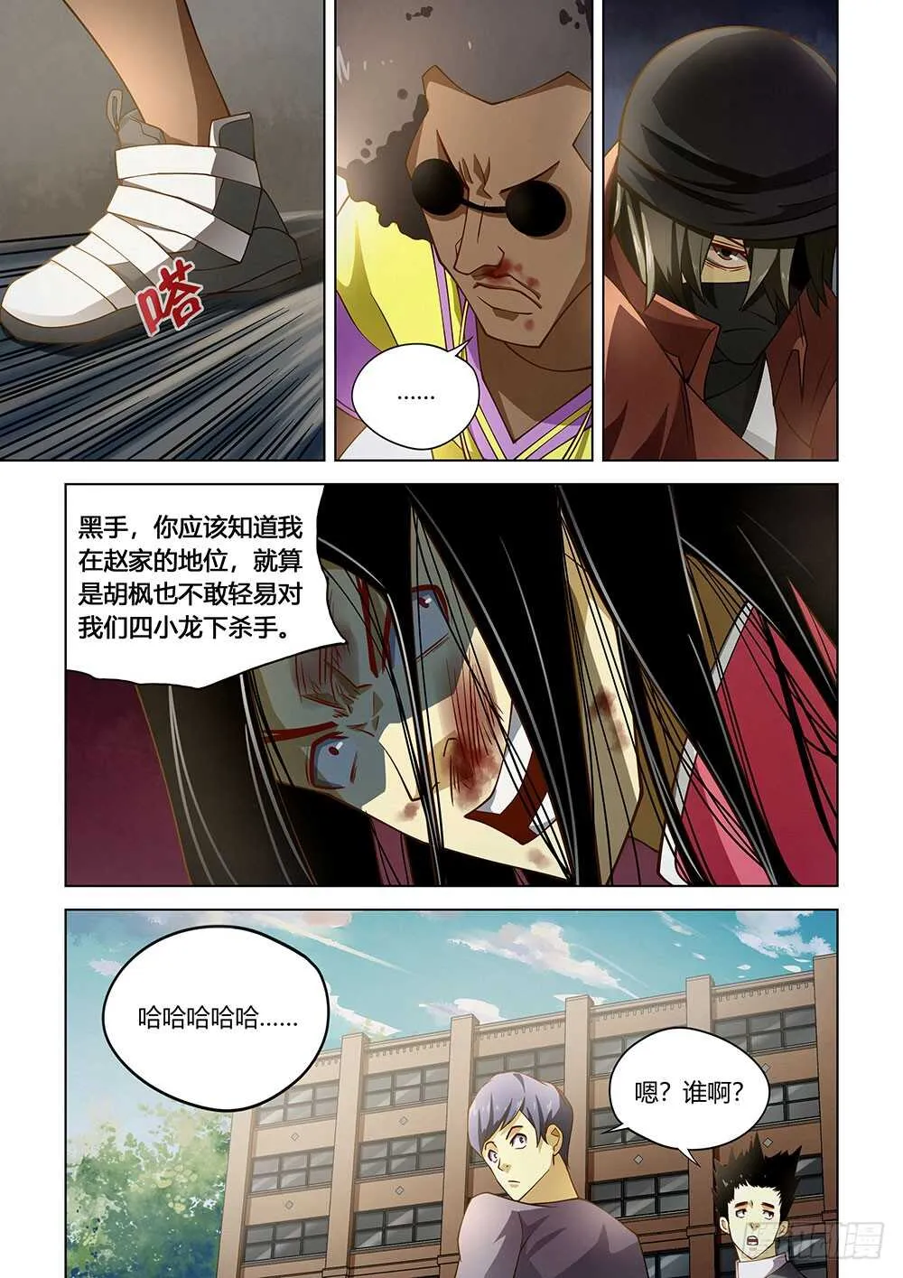 第126话 第7页