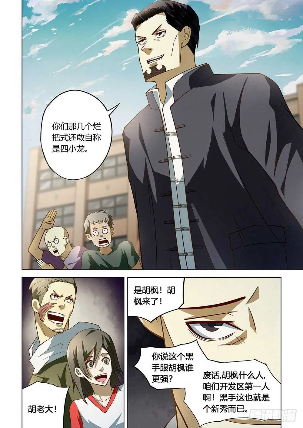 第126话 第8页