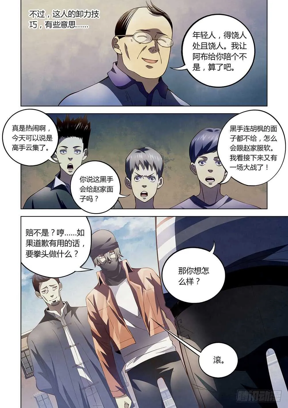 第127话 第4页