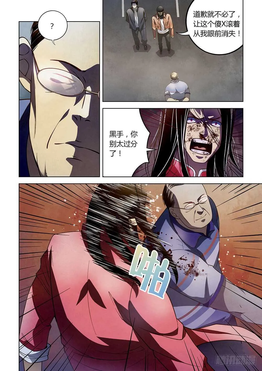 第127话 第5页