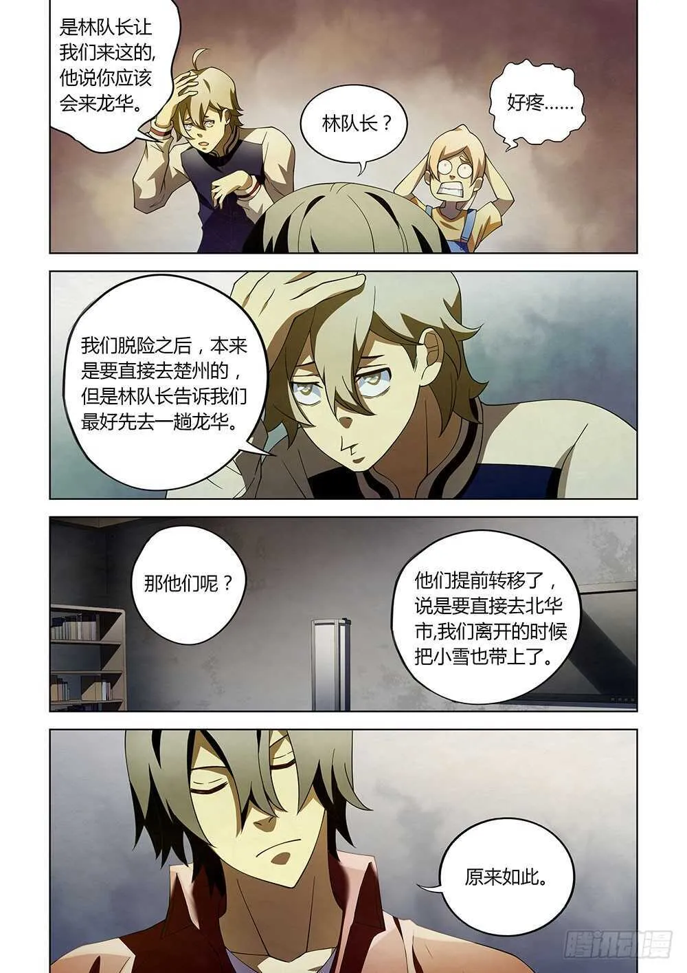第130话 第4页