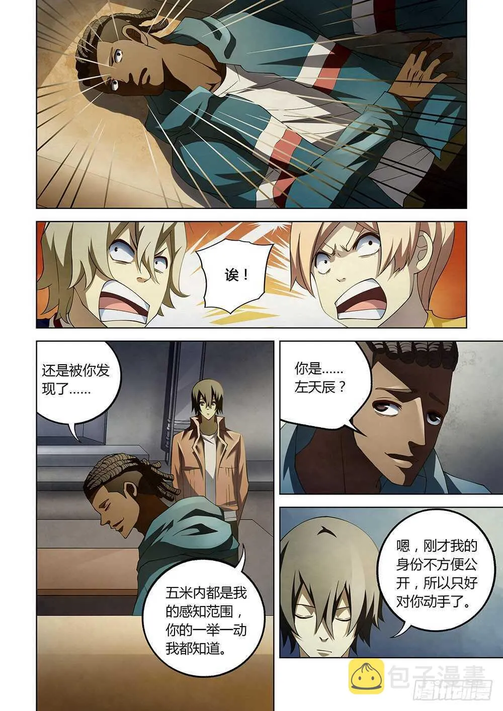 第130话 第8页
