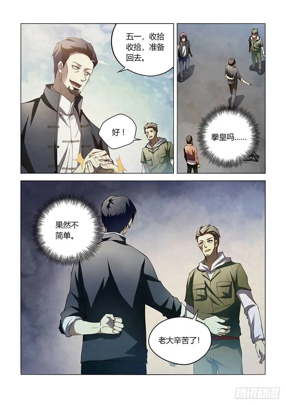 第129话 第7页