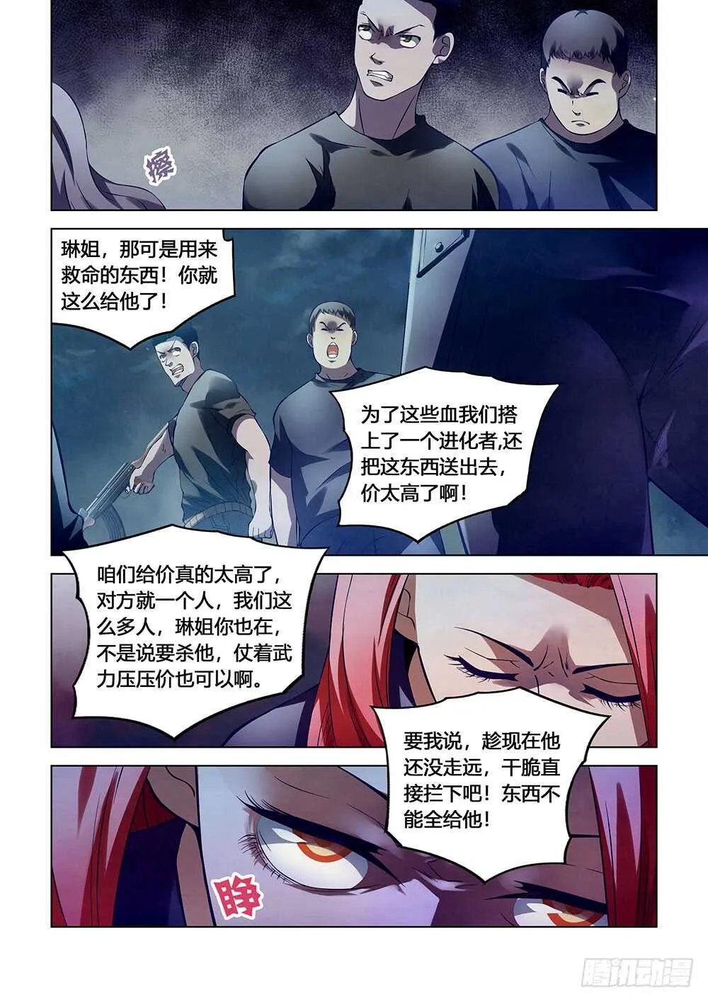 第135话 第2页