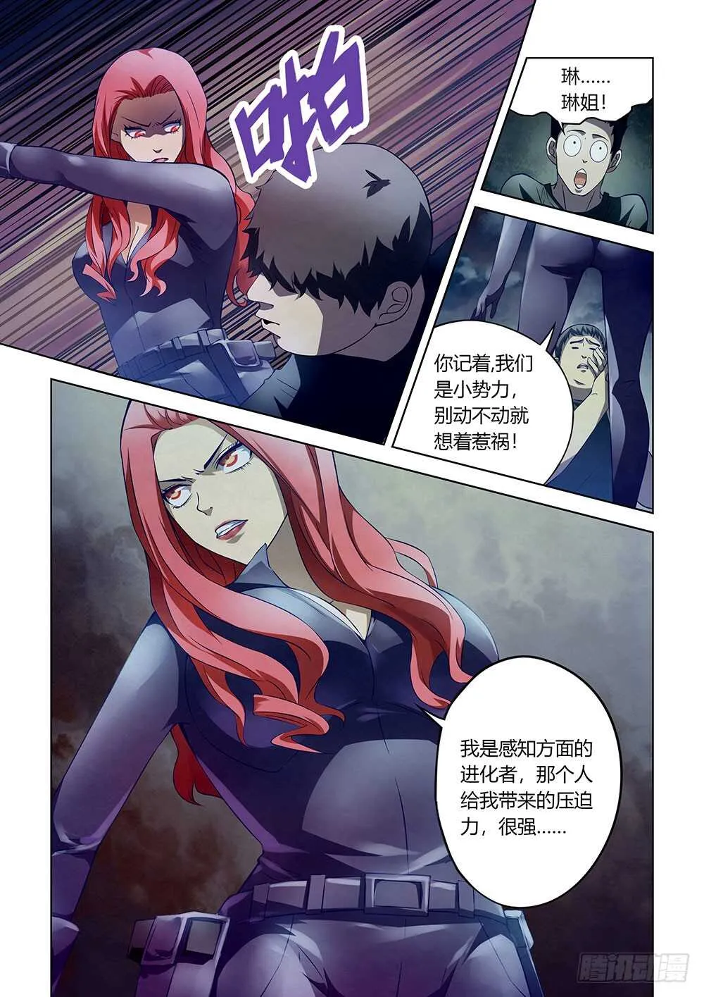 第135话 第3页