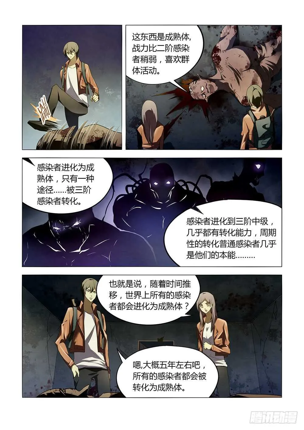 第137话 第8页