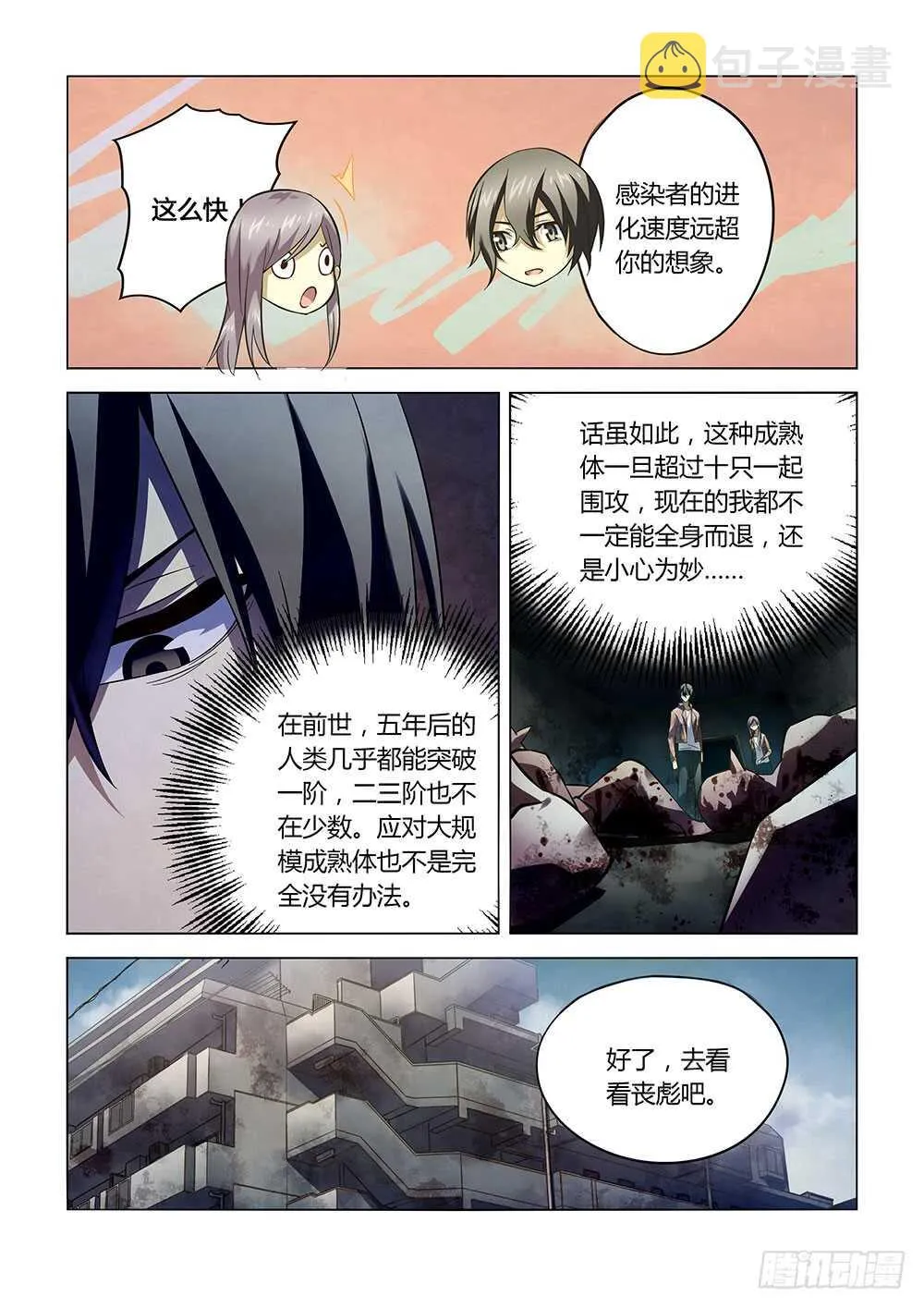 第137话 第9页